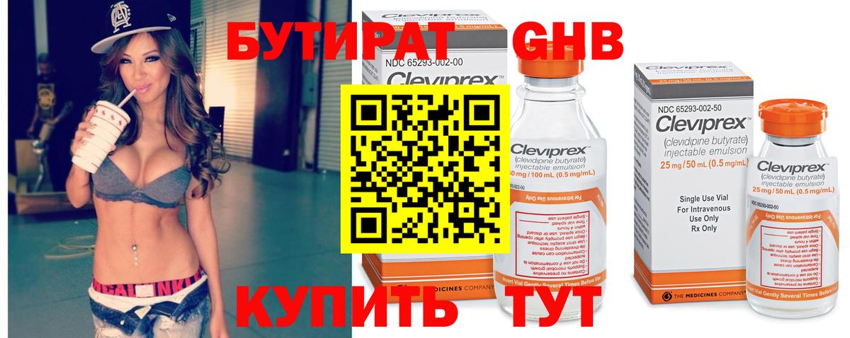 БУТИРАТ 99%  Вход с VPN  Новокуйбышевск 