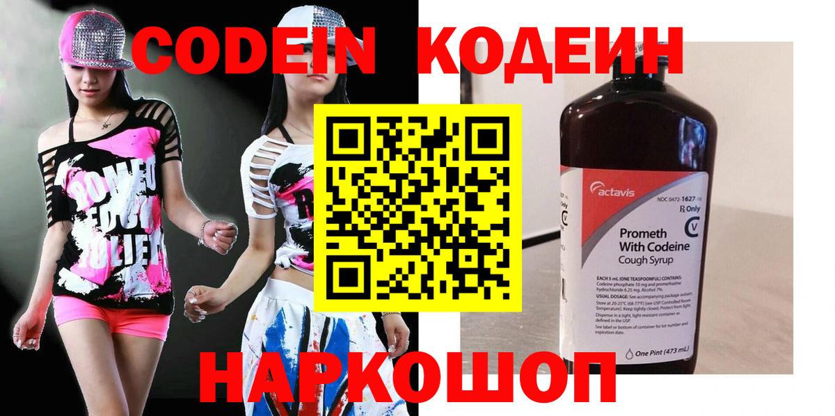 Codein напиток Lean (лин)  Вход с VPN  Новокуйбышевск  Кодеин Purple Drank 