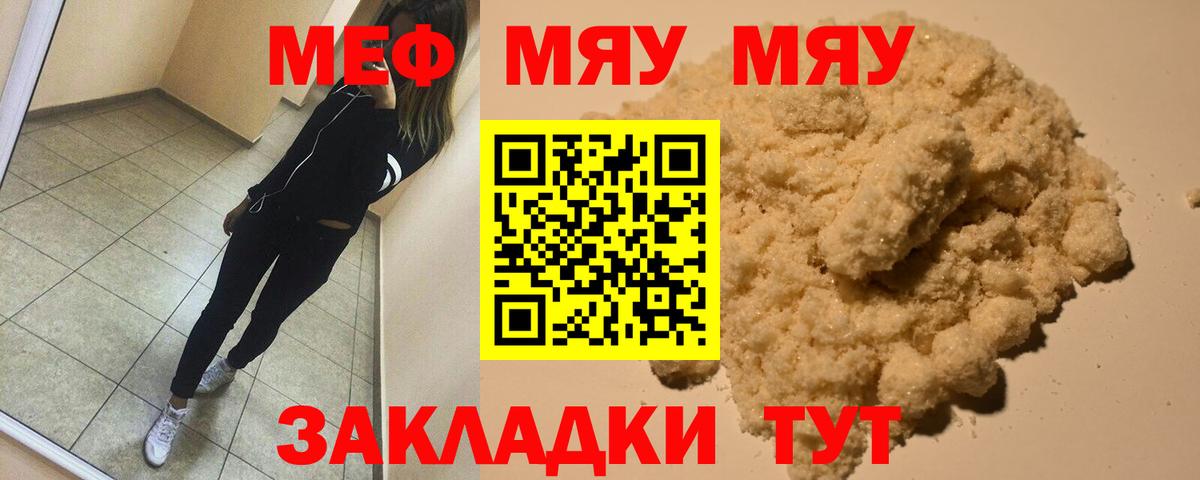 Новокуйбышевск  МЯУ-МЯУ мука  МЯУ-МЯУ  Вход с VPN  Меф 